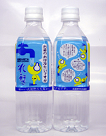 武蔵野市の地下水
「水・好き」ペットボトル