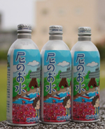 尼のお水
