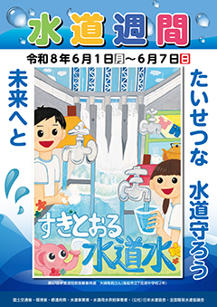 ��U�W�񐅓��T�ԃ|�X�^�[