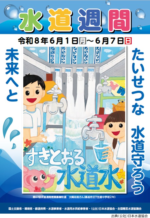 �ySNS�p�z��U�W�񐅓��T�ԃ|�X�^�[