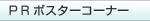 PR|X^[R[i[