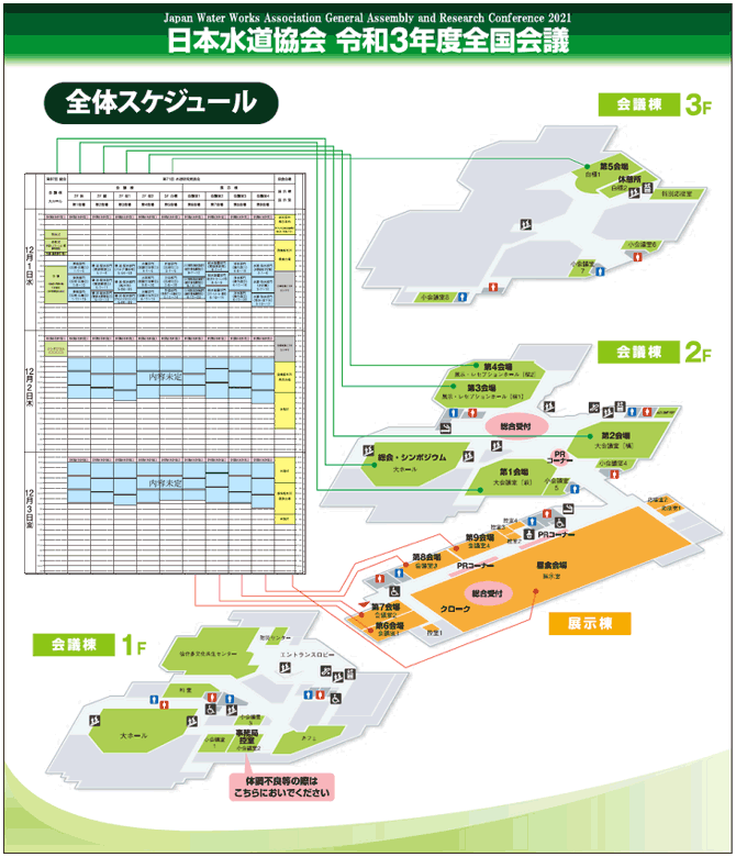 会場内案内図